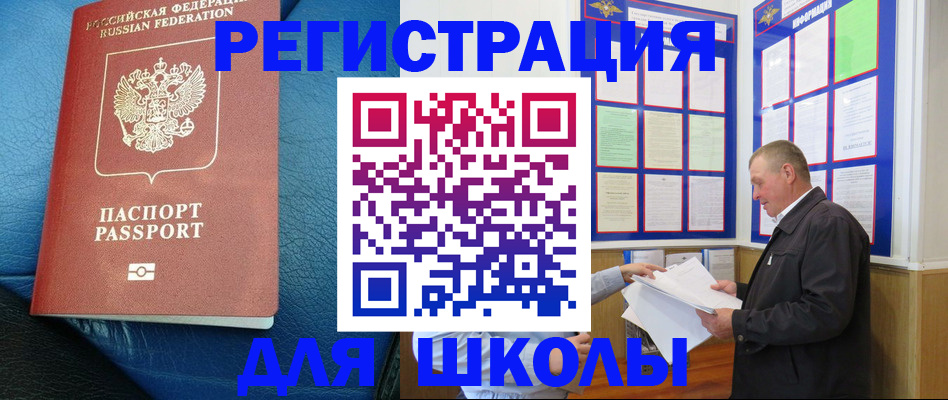 прописка ребенка в Нариманове